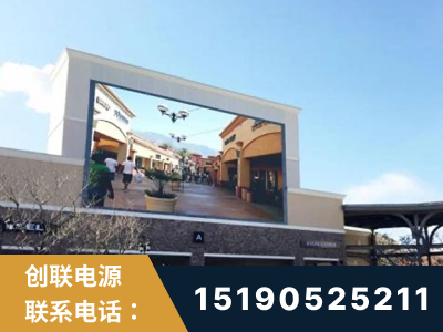京山-北京八达岭奥特莱斯显示屏项目
